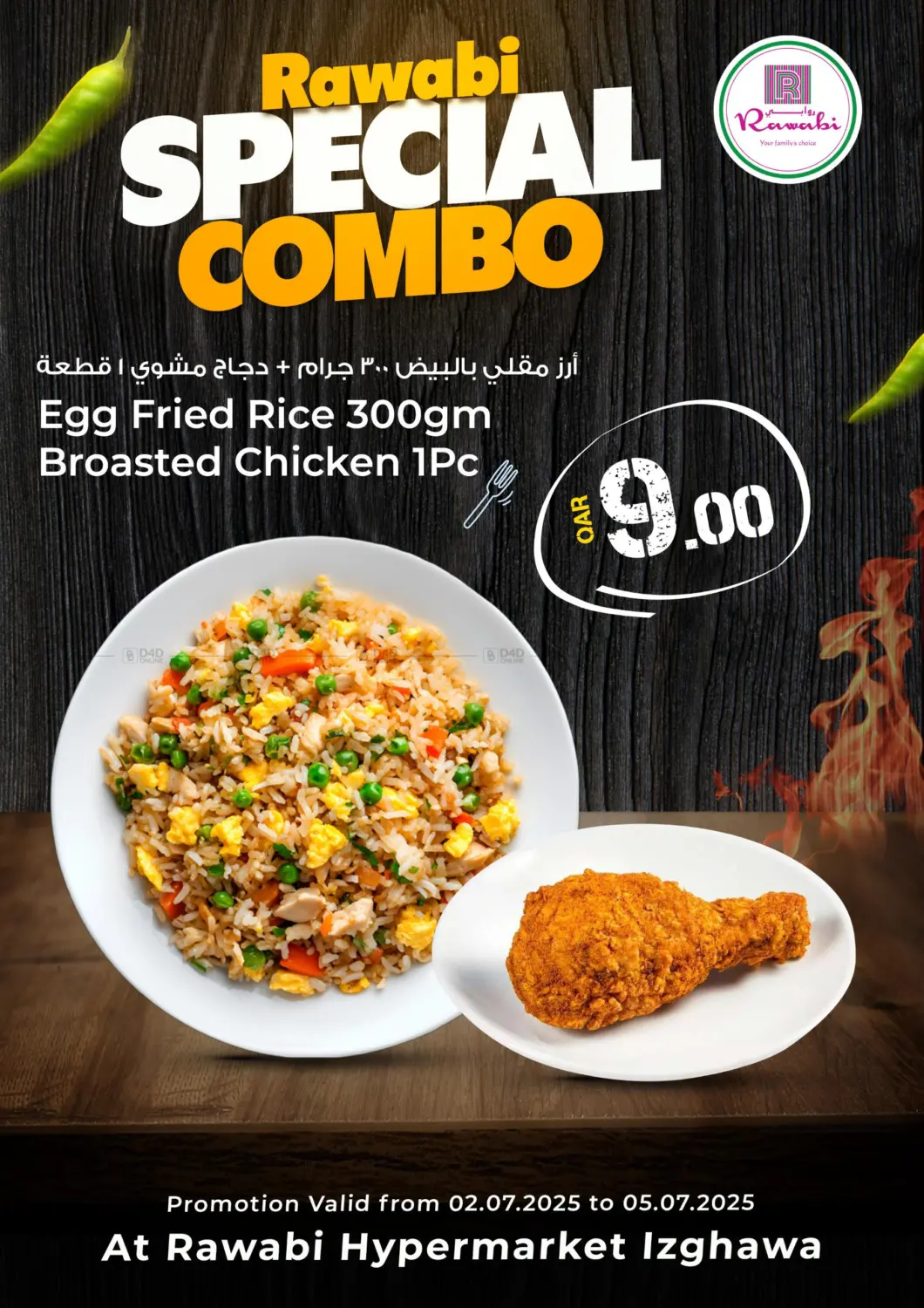 صفحة رقم 1 من Rawab Special Combo في روابي هايبرماركت