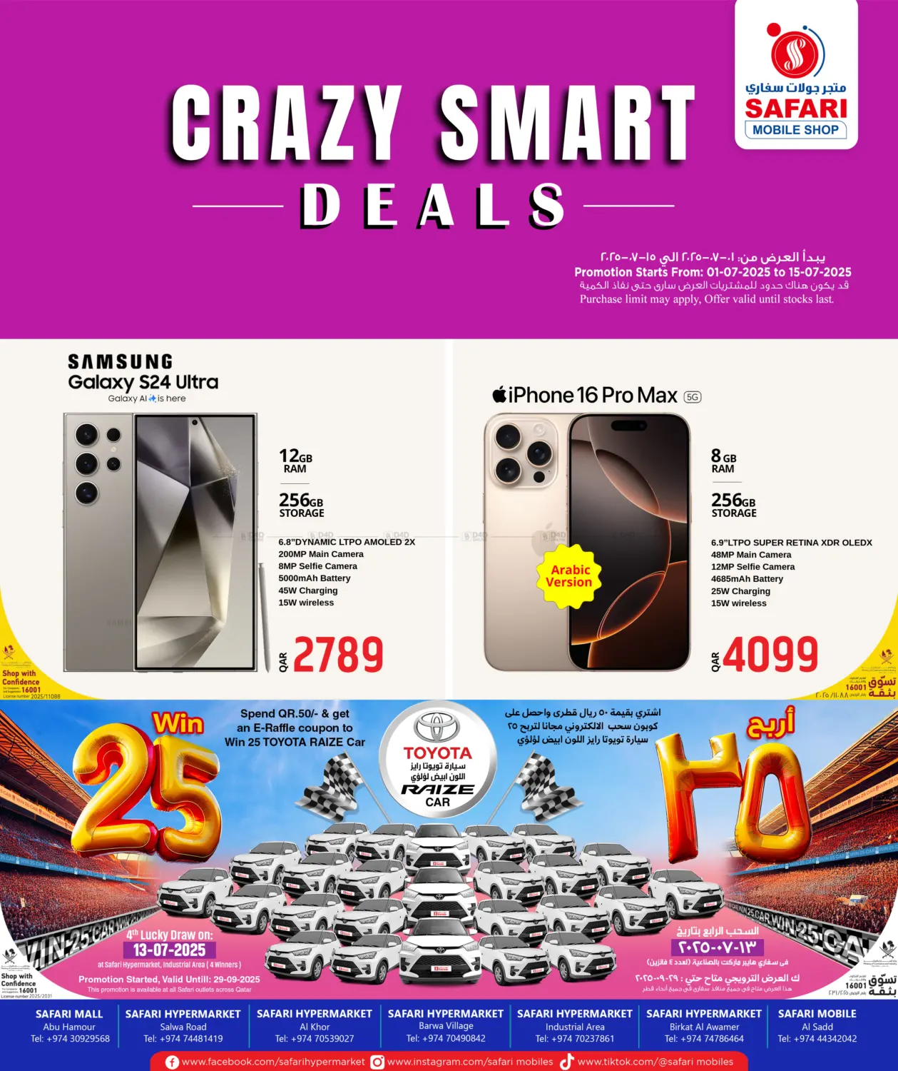 صفحة رقم 1 من Crazy Smart Deals في سفاري هايبر ماركت