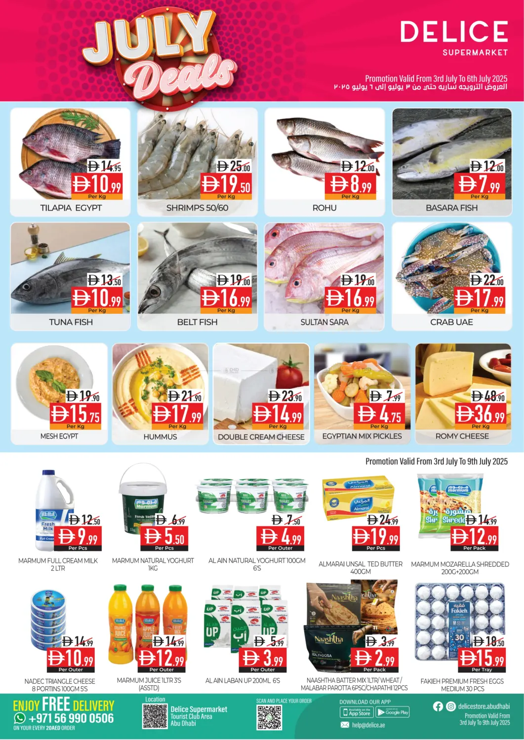 صفحة رقم 2 من July Deals في ديلايس سوبرماركت