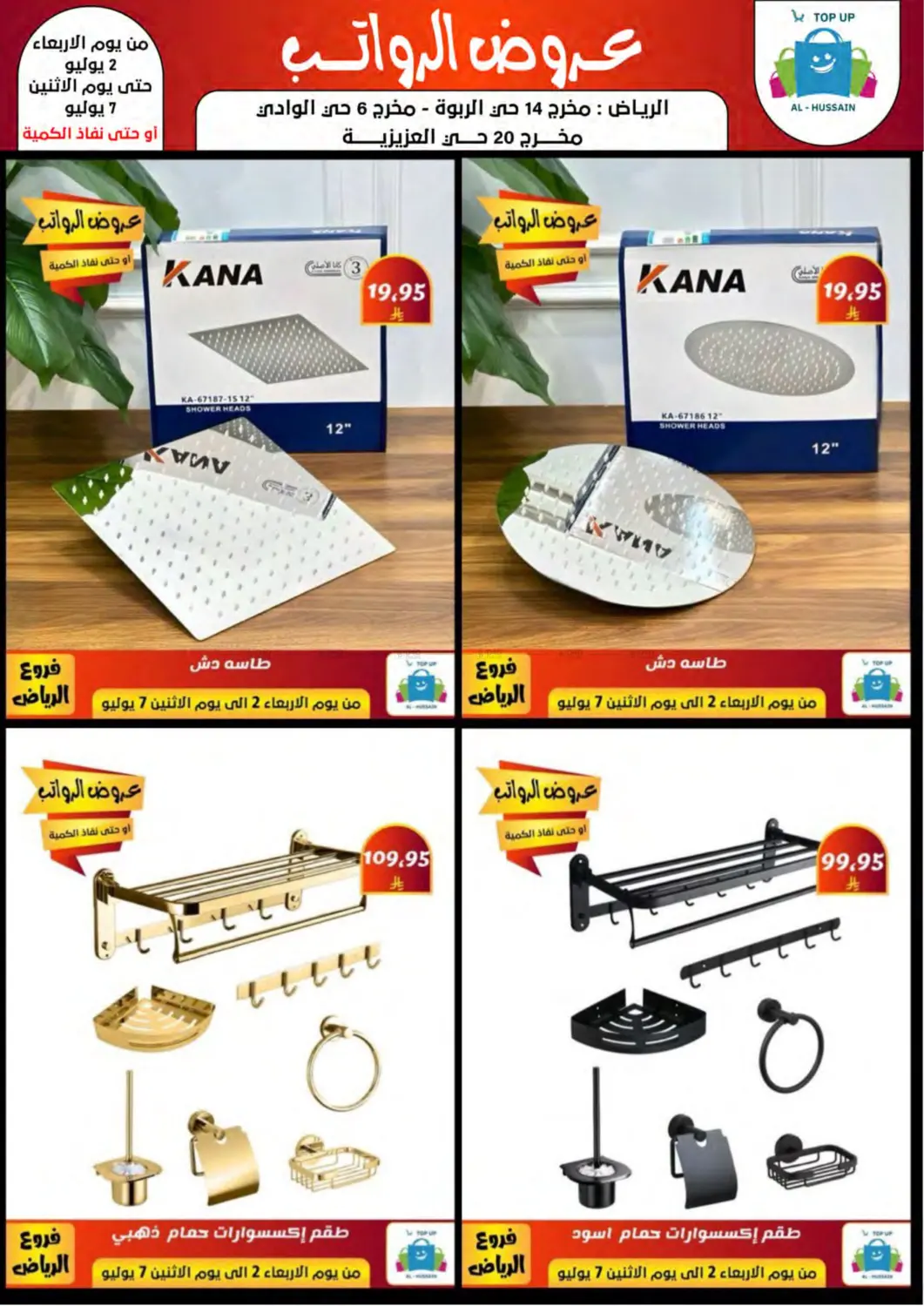 صفحة رقم 3 من Special Offer في الحسين توب أب