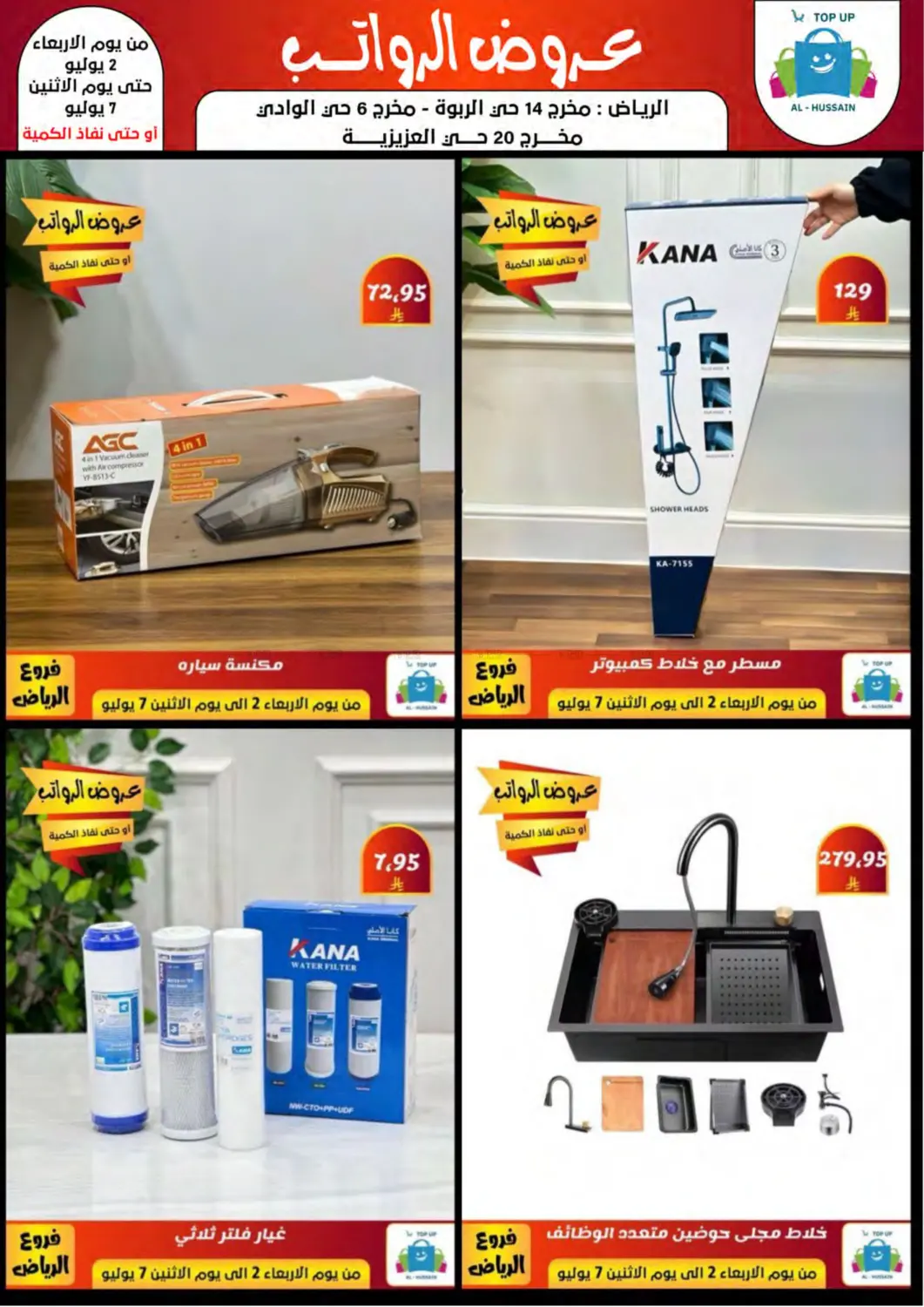صفحة رقم 2 من Special Offer في الحسين توب أب