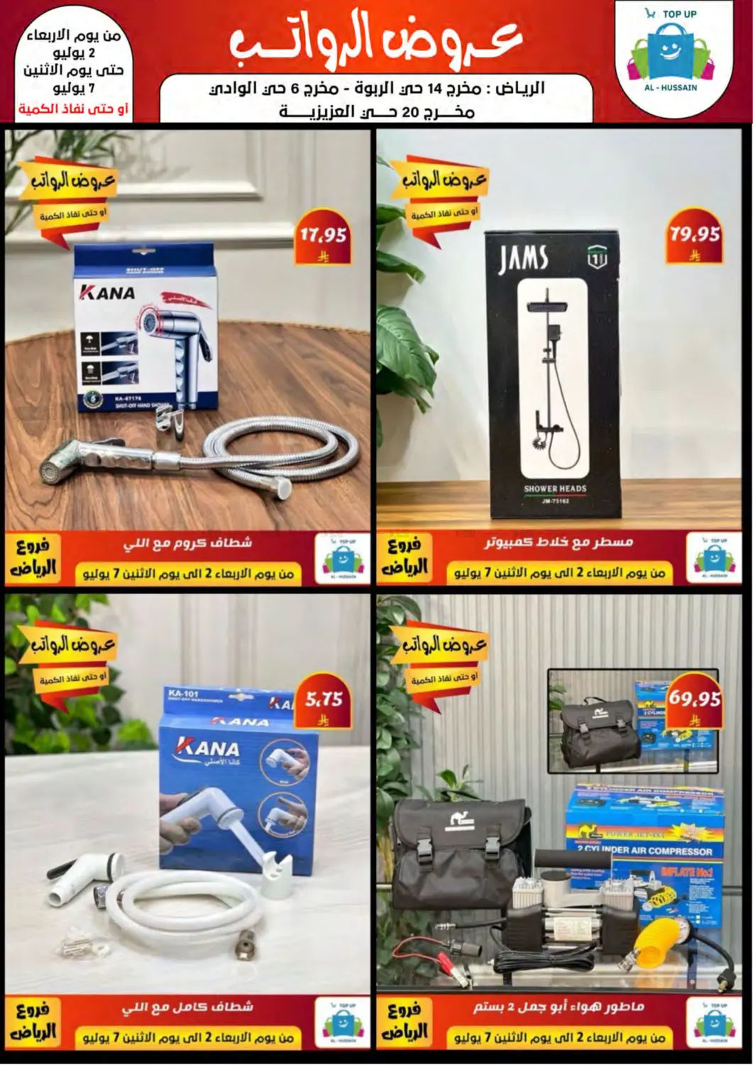 صفحة رقم 5 من Special Offer في الحسين توب أب