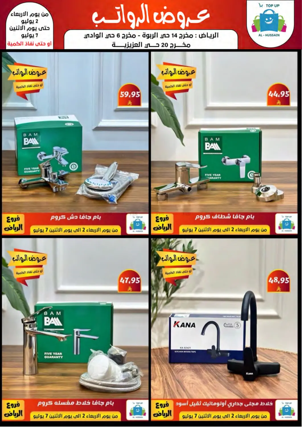 صفحة رقم 7 من Special Offer في الحسين توب أب