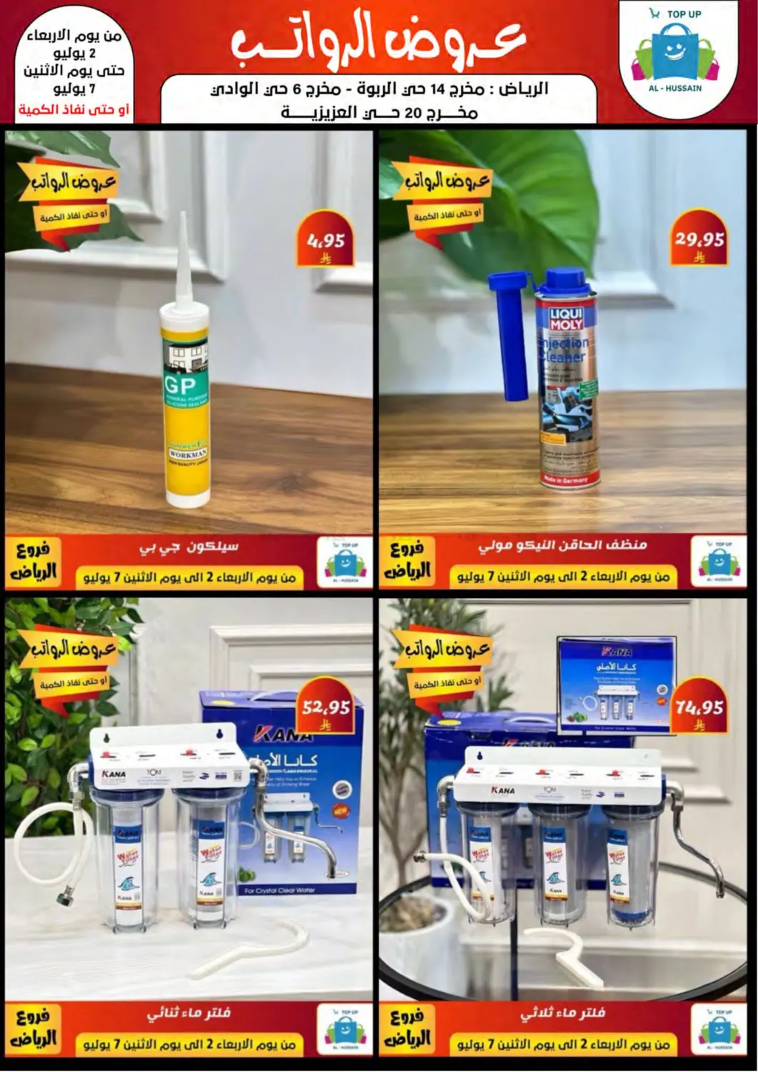 صفحة رقم 6 من Special Offer في الحسين توب أب