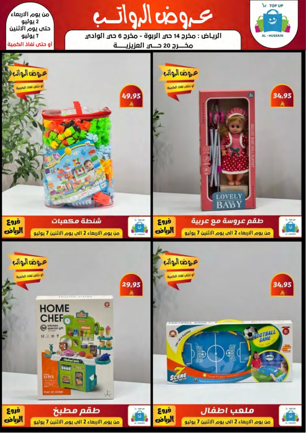 صفحة رقم 8 من Special Offer في الحسين توب أب