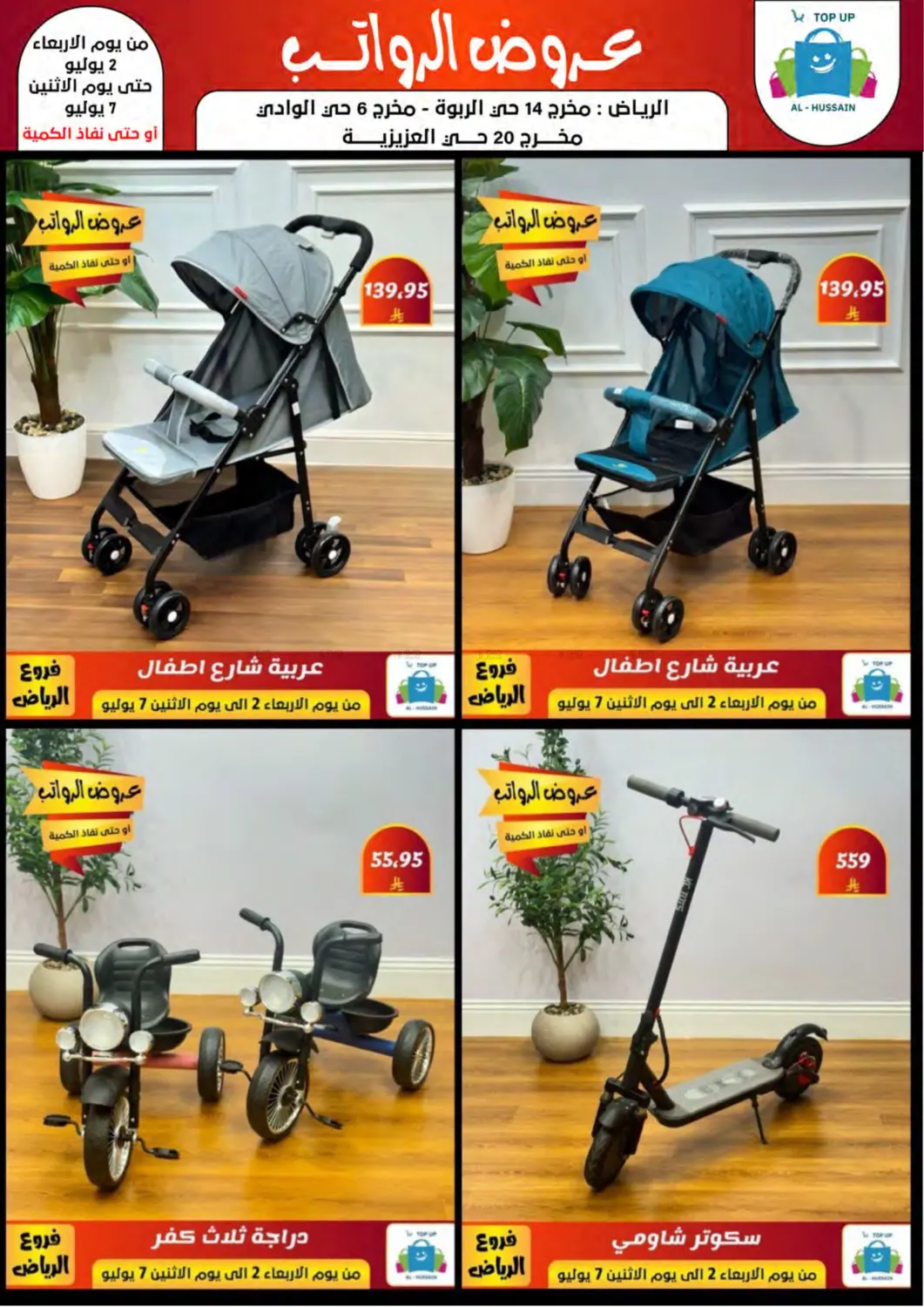 صفحة رقم 10 من Special Offer في الحسين توب أب