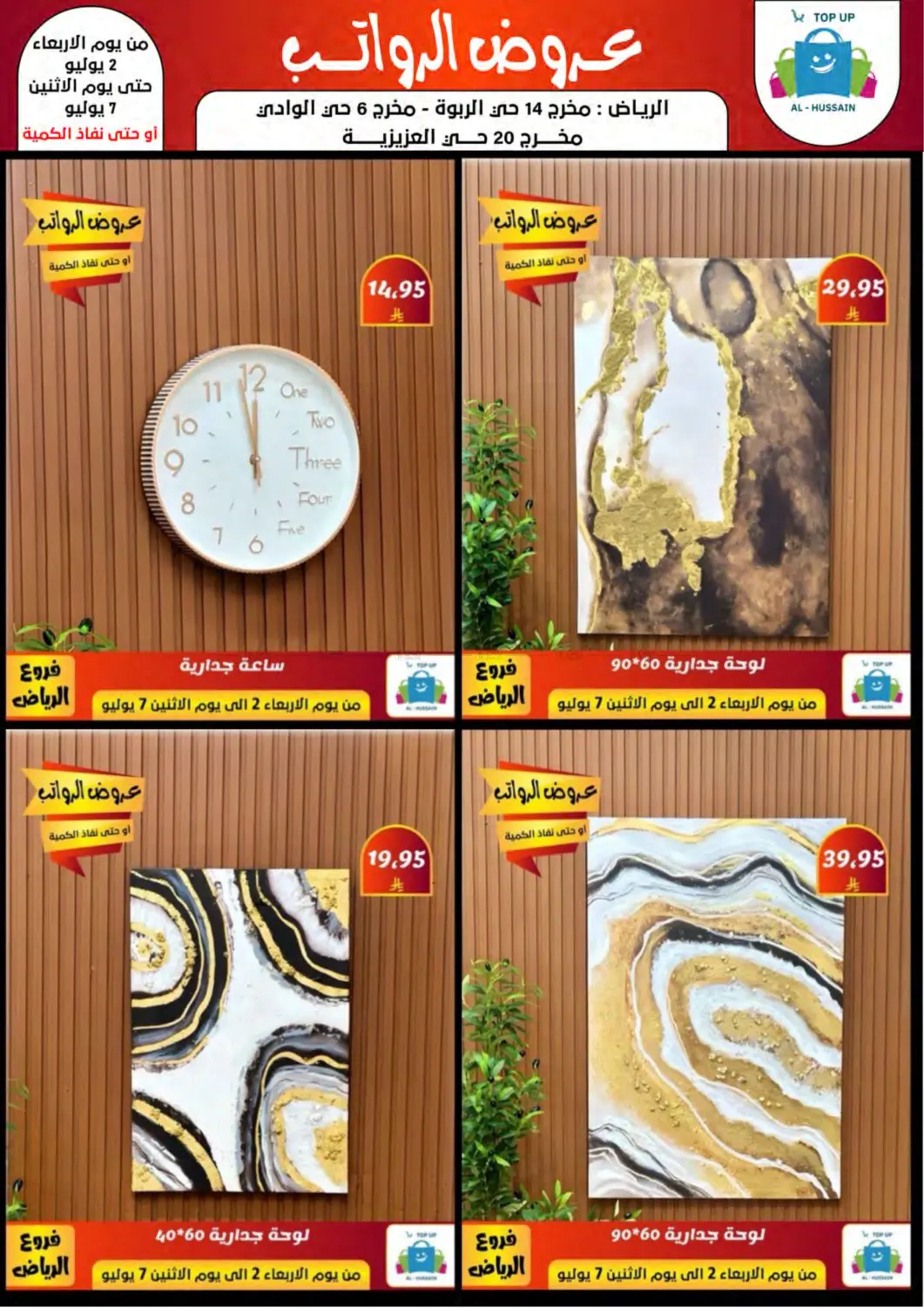 صفحة رقم 14 من Special Offer في الحسين توب أب