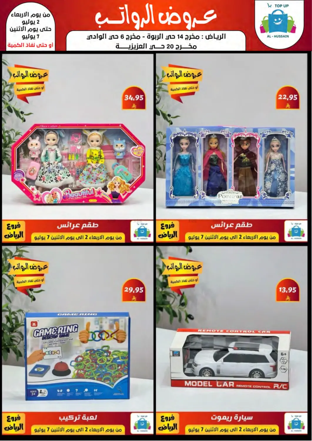 صفحة رقم 13 من Special Offer في الحسين توب أب