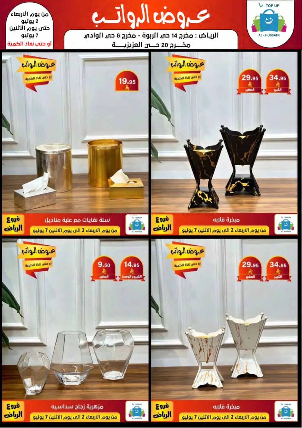 صفحة رقم 17 من Special Offer في الحسين توب أب