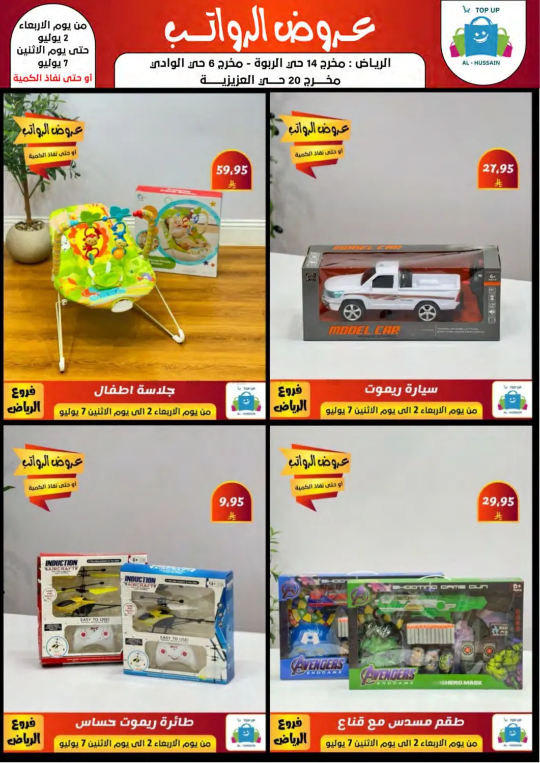 صفحة رقم 12 من Special Offer في الحسين توب أب