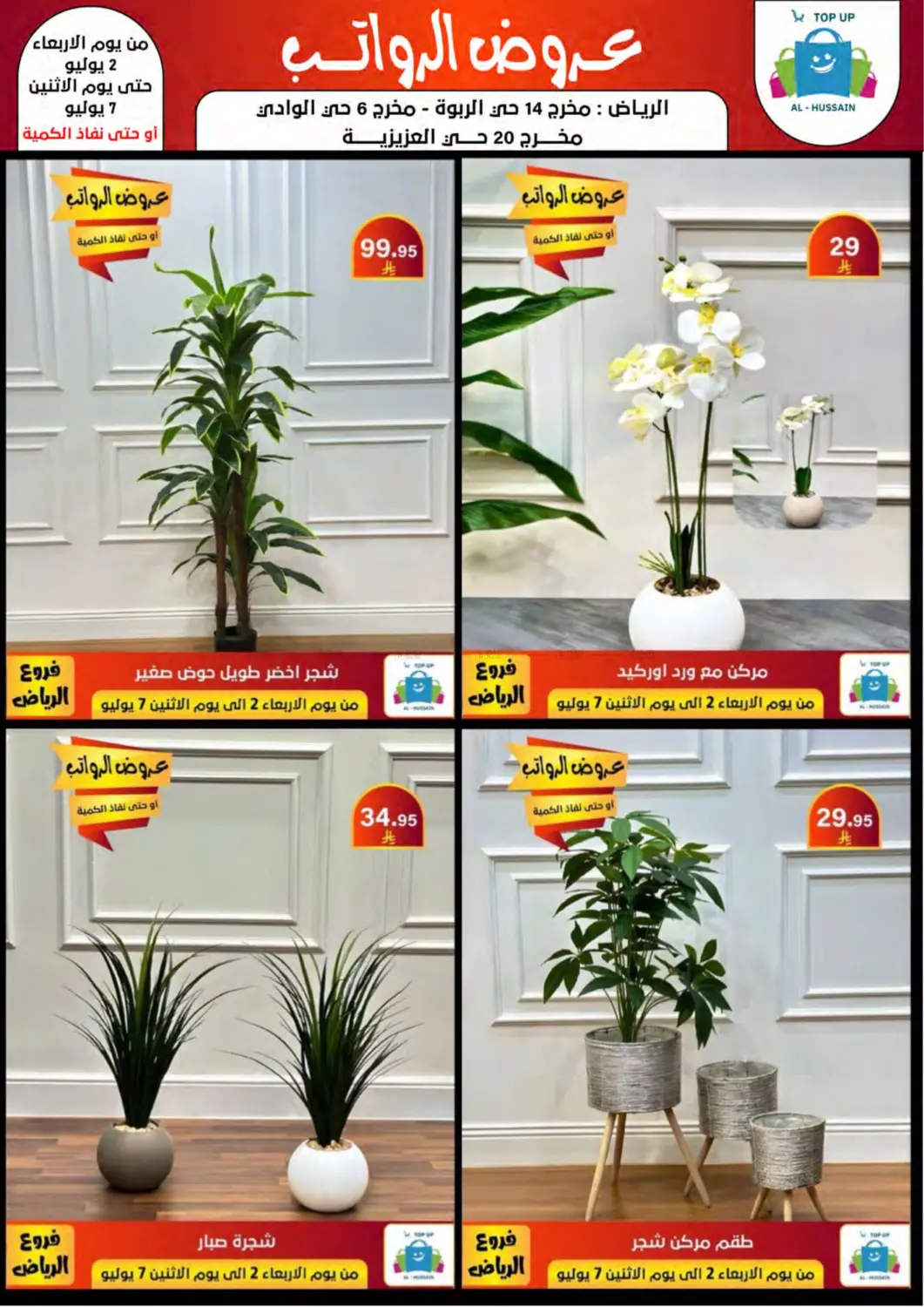 صفحة رقم 16 من Special Offer في الحسين توب أب