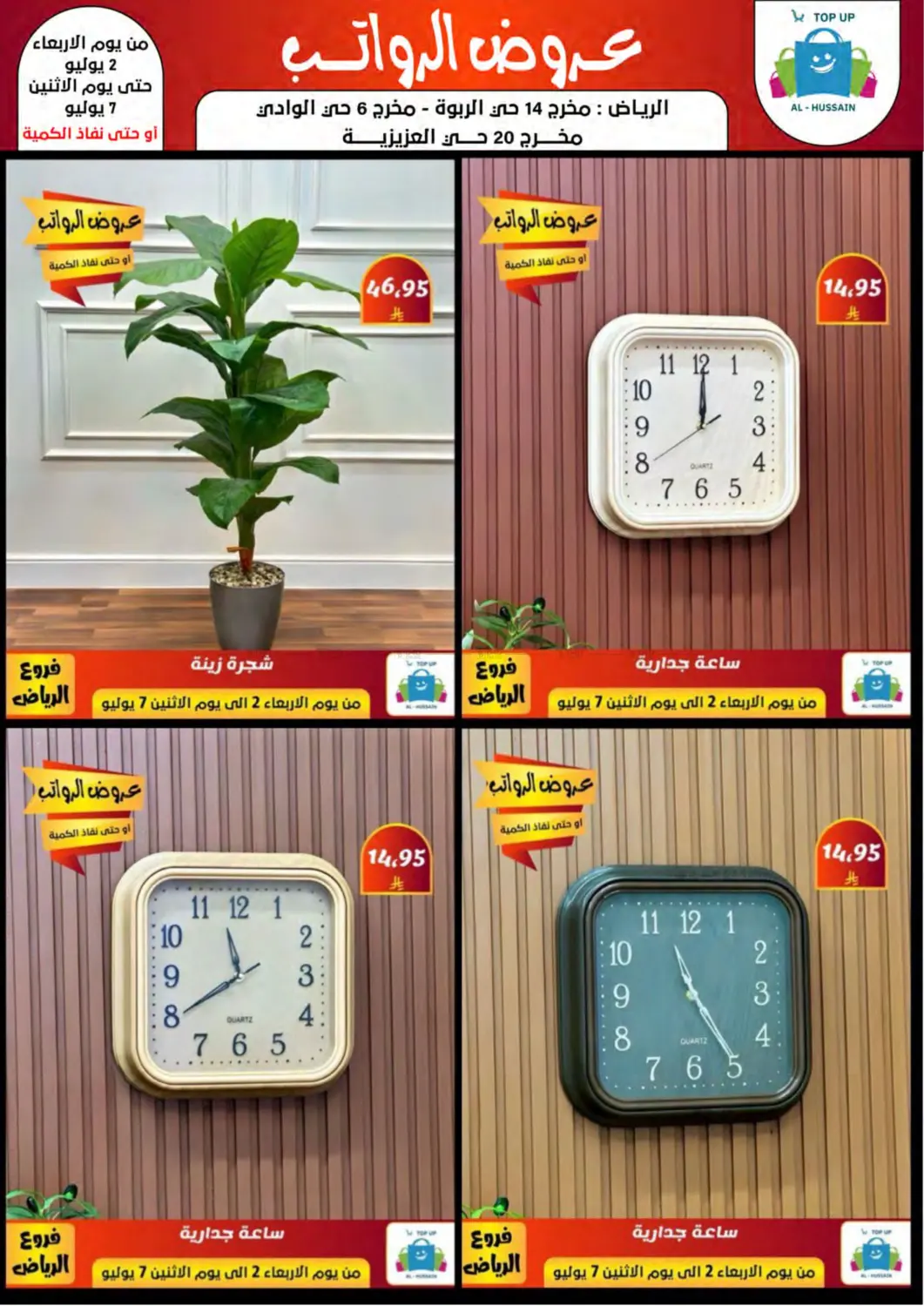 صفحة رقم 15 من Special Offer في الحسين توب أب