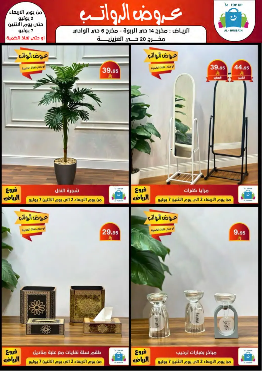 صفحة رقم 19 من Special Offer في الحسين توب أب