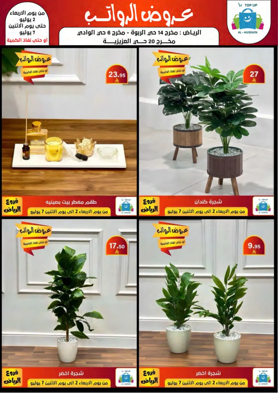 صفحة رقم 23 من Special Offer في الحسين توب أب