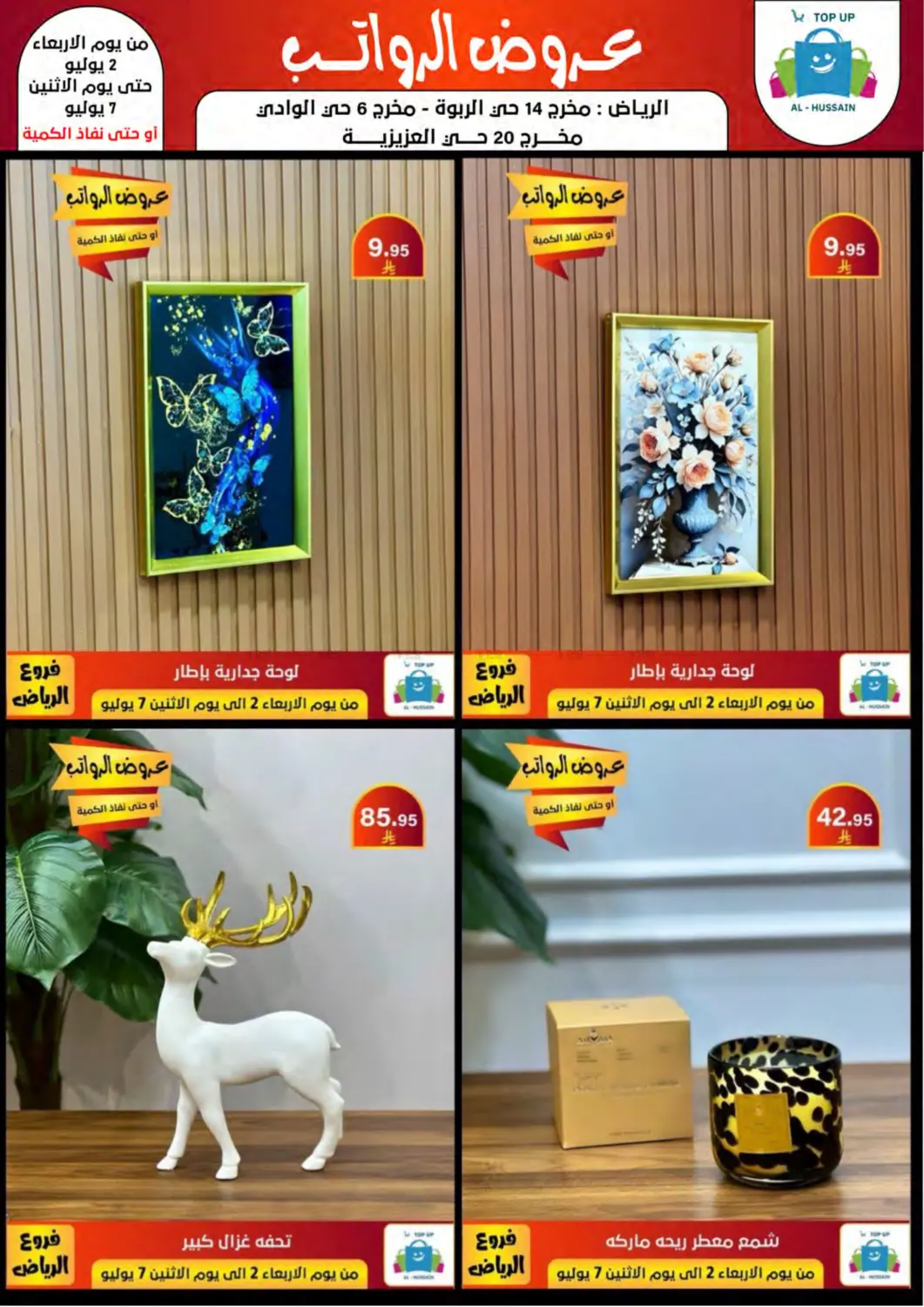 صفحة رقم 20 من Special Offer في الحسين توب أب