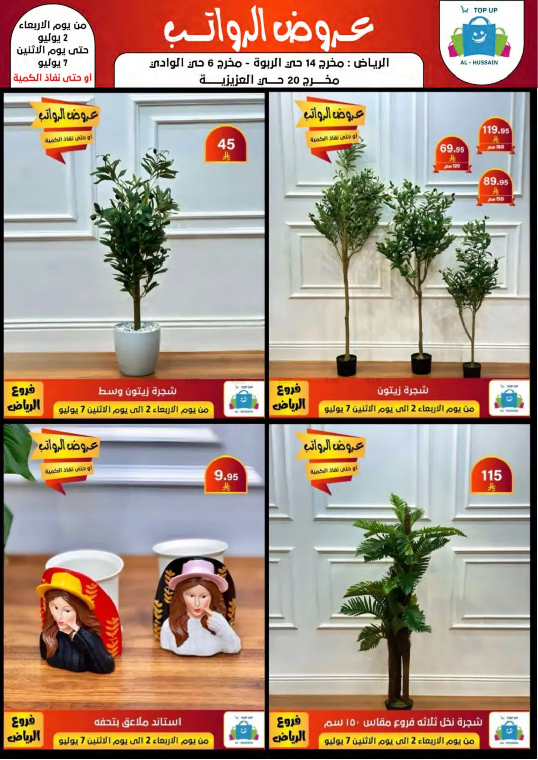 صفحة رقم 22 من Special Offer في الحسين توب أب