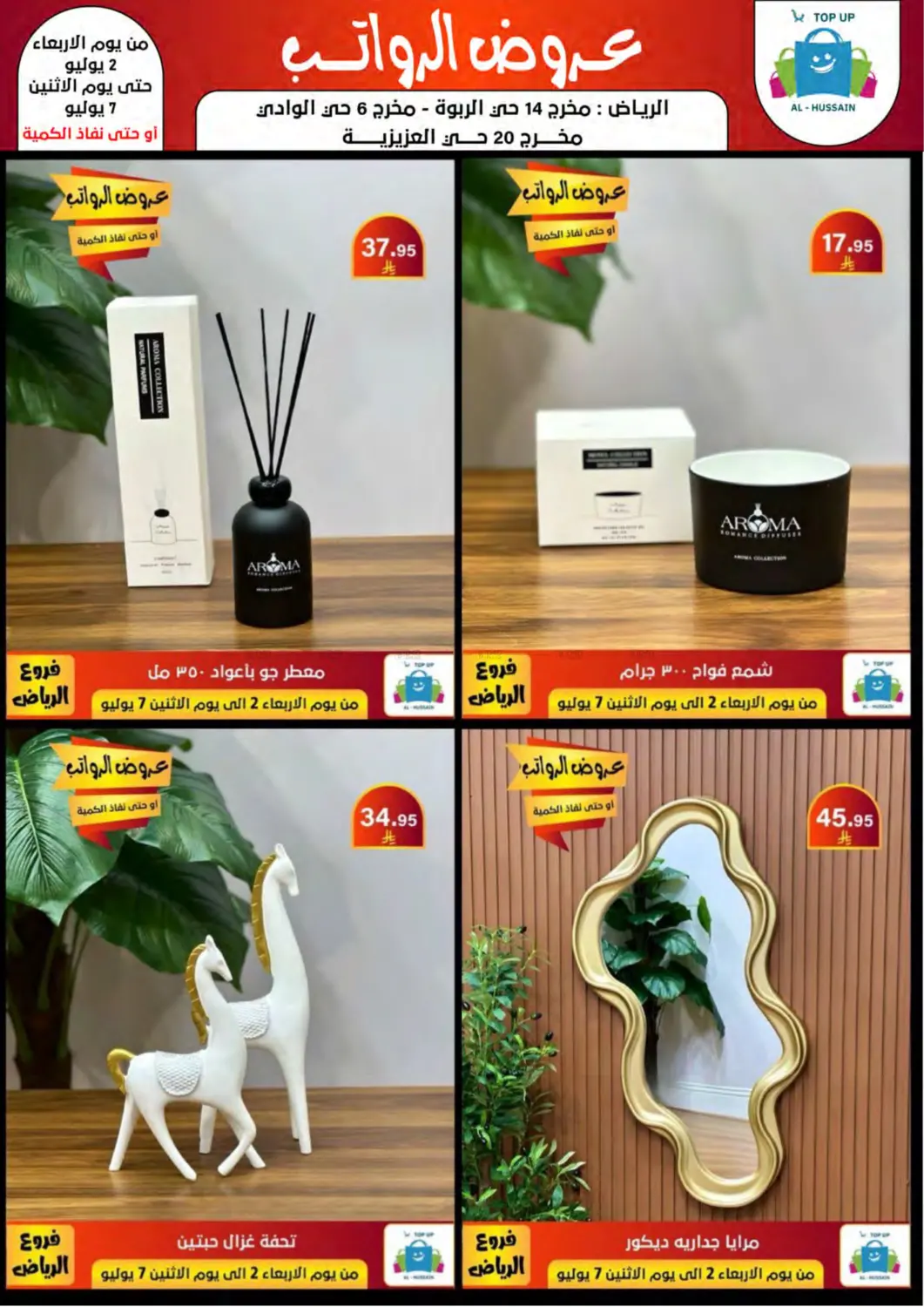 صفحة رقم 21 من Special Offer في الحسين توب أب