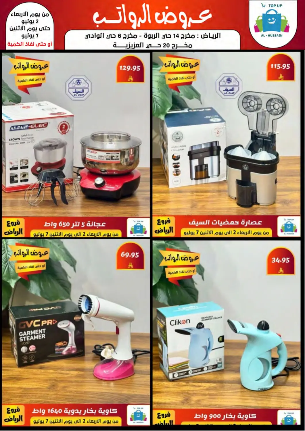 صفحة رقم 26 من Special Offer في الحسين توب أب