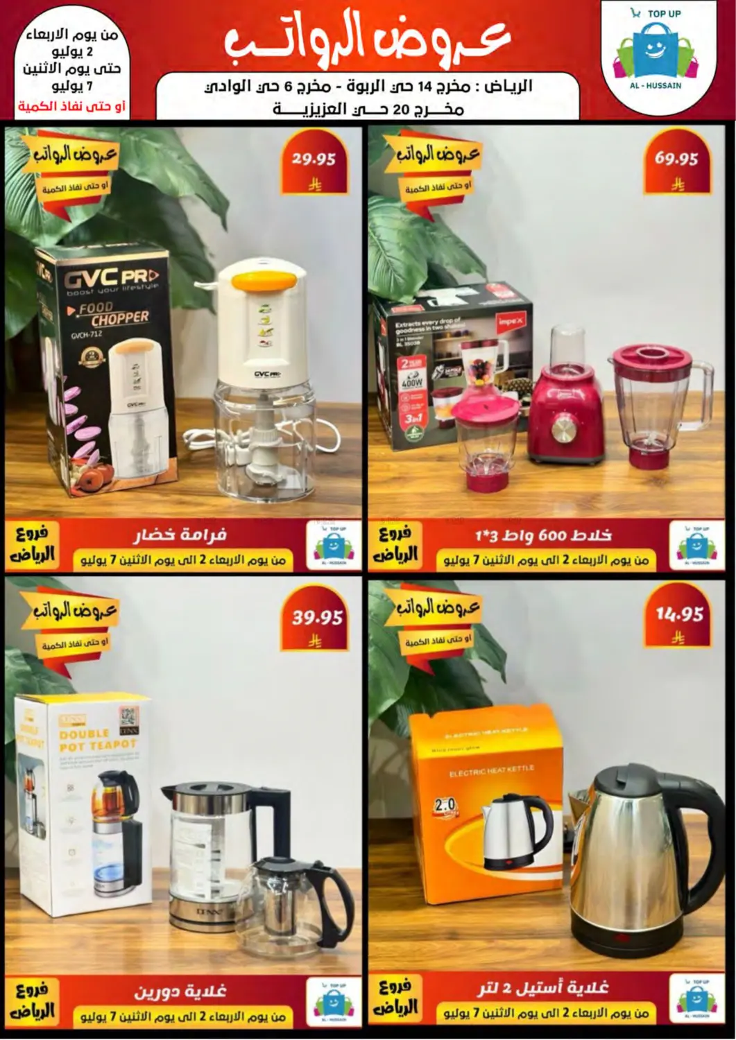 صفحة رقم 28 من Special Offer في الحسين توب أب
