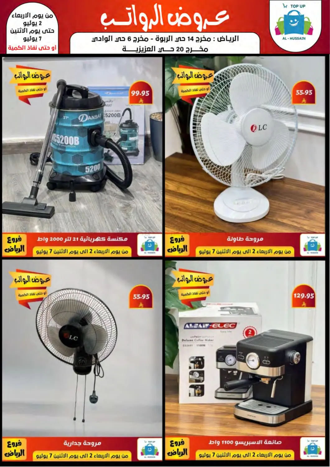 صفحة رقم 27 من Special Offer في الحسين توب أب