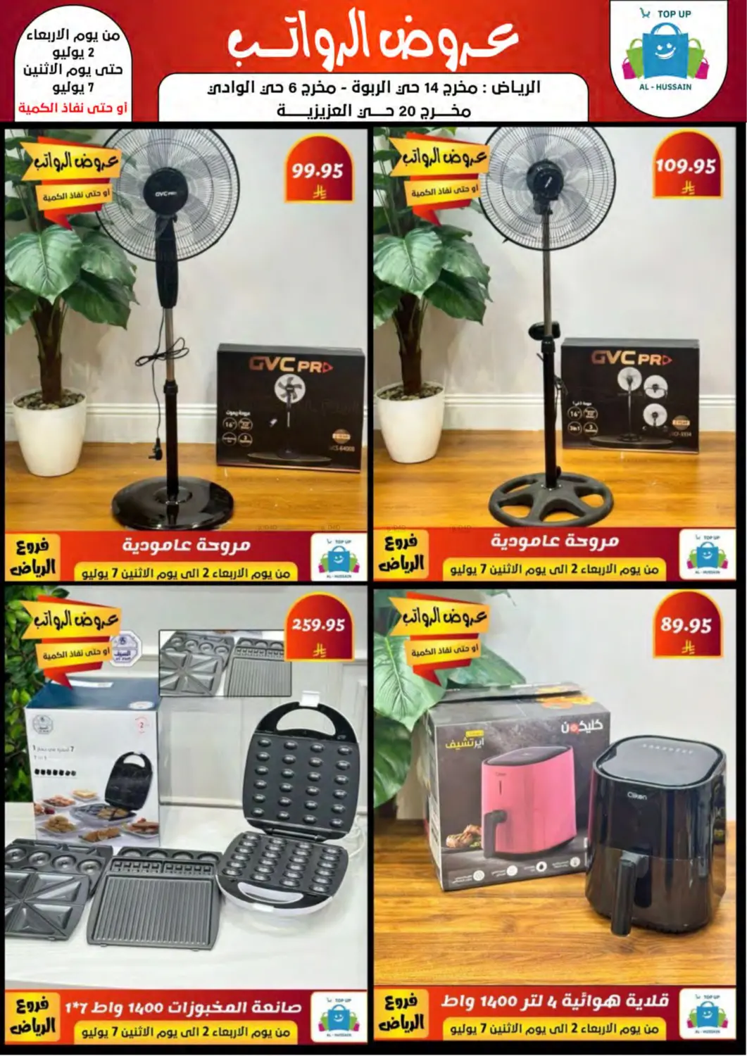 صفحة رقم 25 من Special Offer في الحسين توب أب