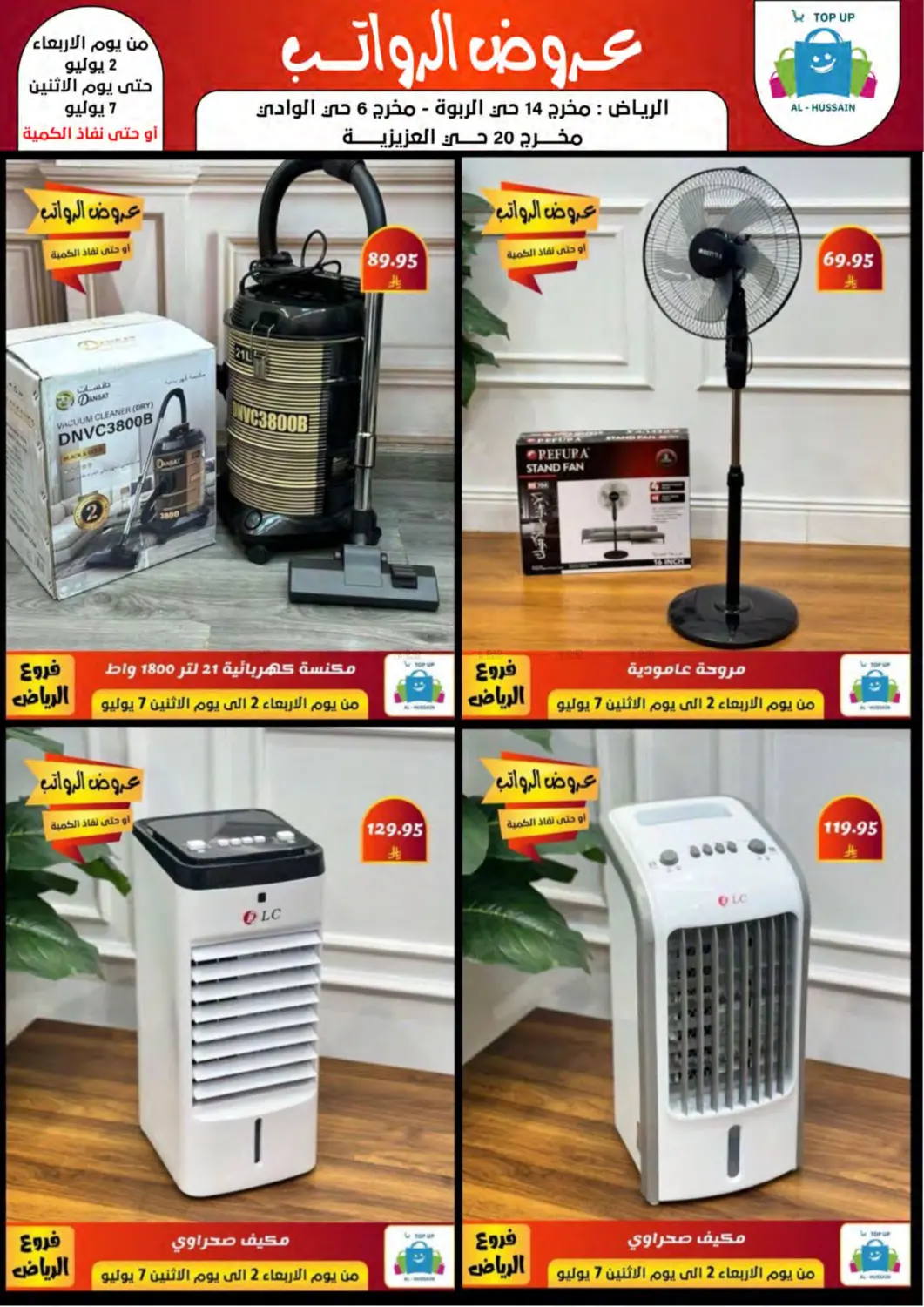 صفحة رقم 34 من Special Offer في الحسين توب أب