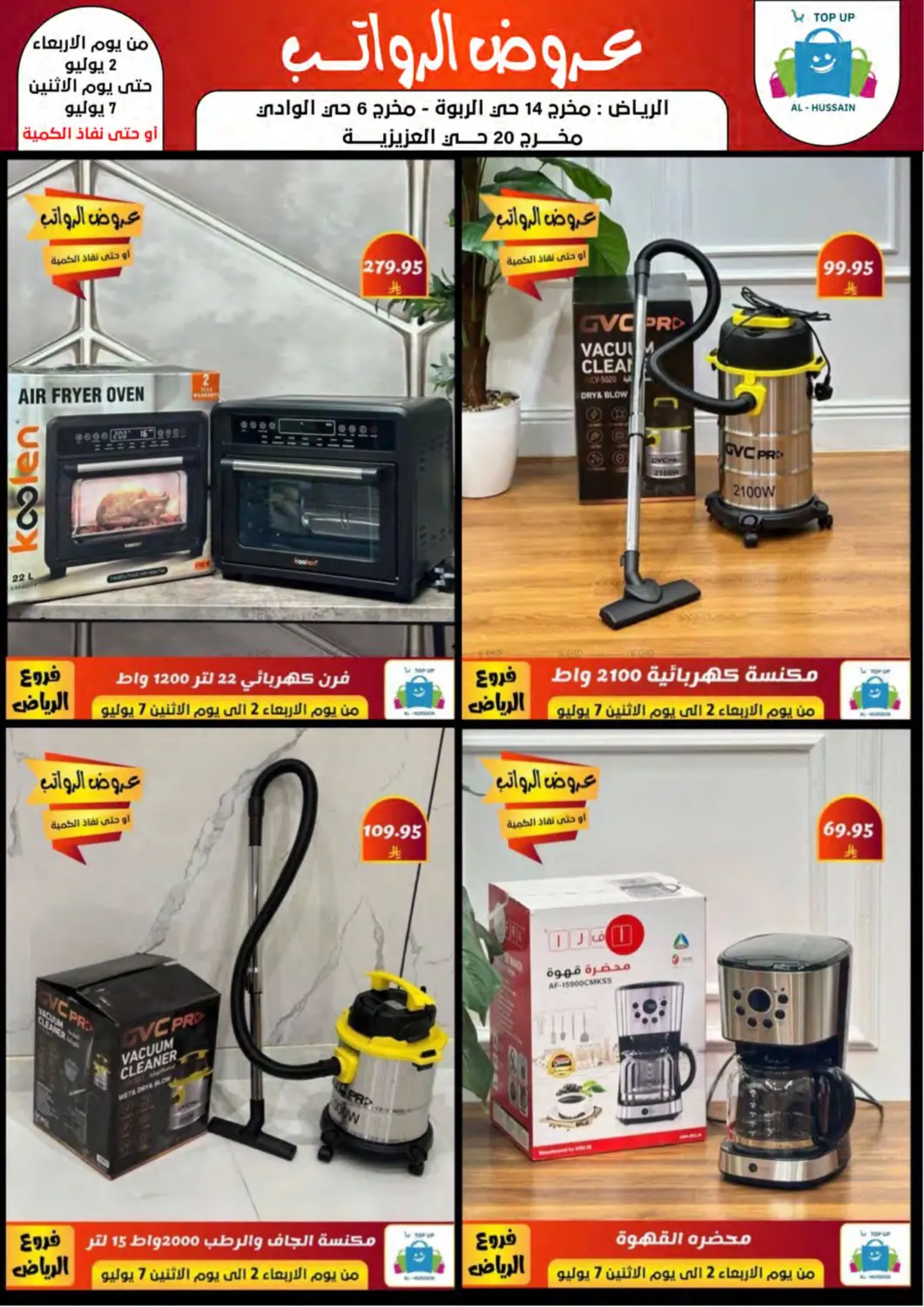 صفحة رقم 30 من Special Offer في الحسين توب أب