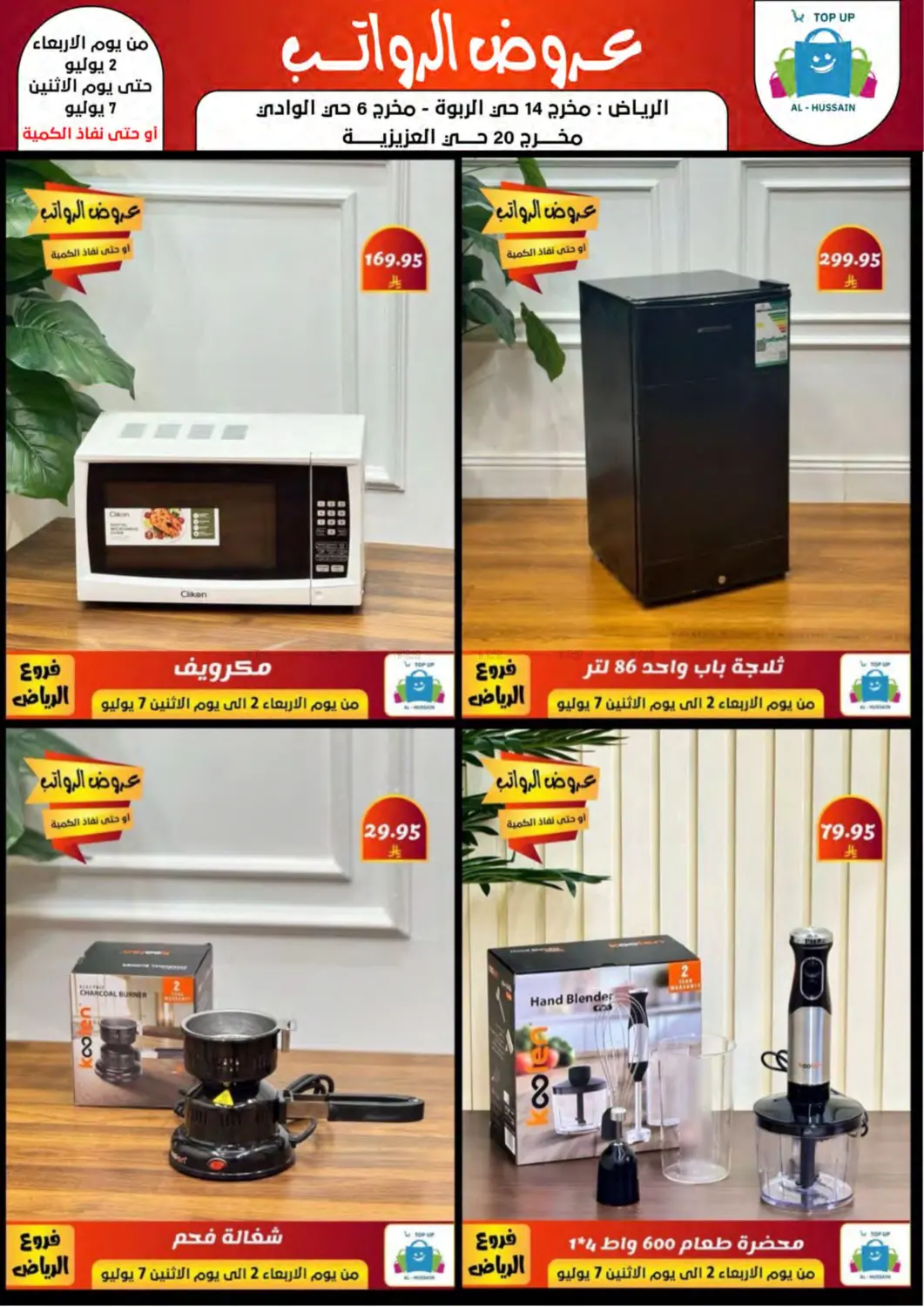 صفحة رقم 33 من Special Offer في الحسين توب أب