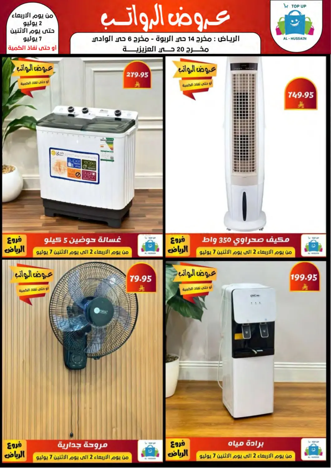 صفحة رقم 29 من Special Offer في الحسين توب أب