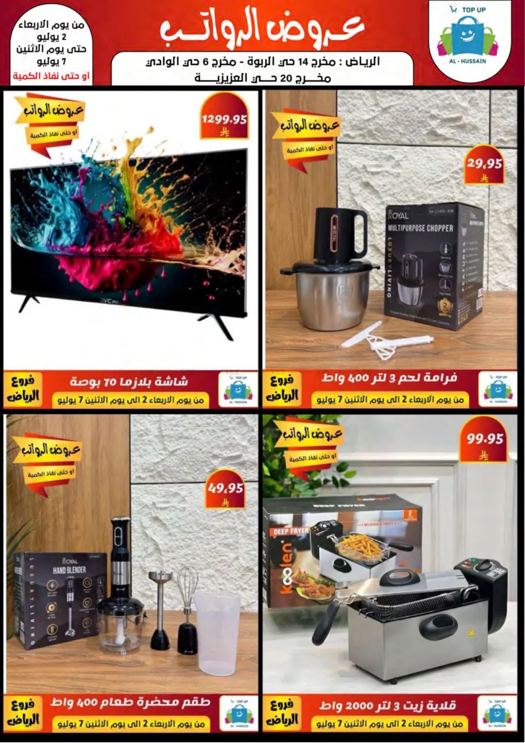 صفحة رقم 31 من Special Offer في الحسين توب أب