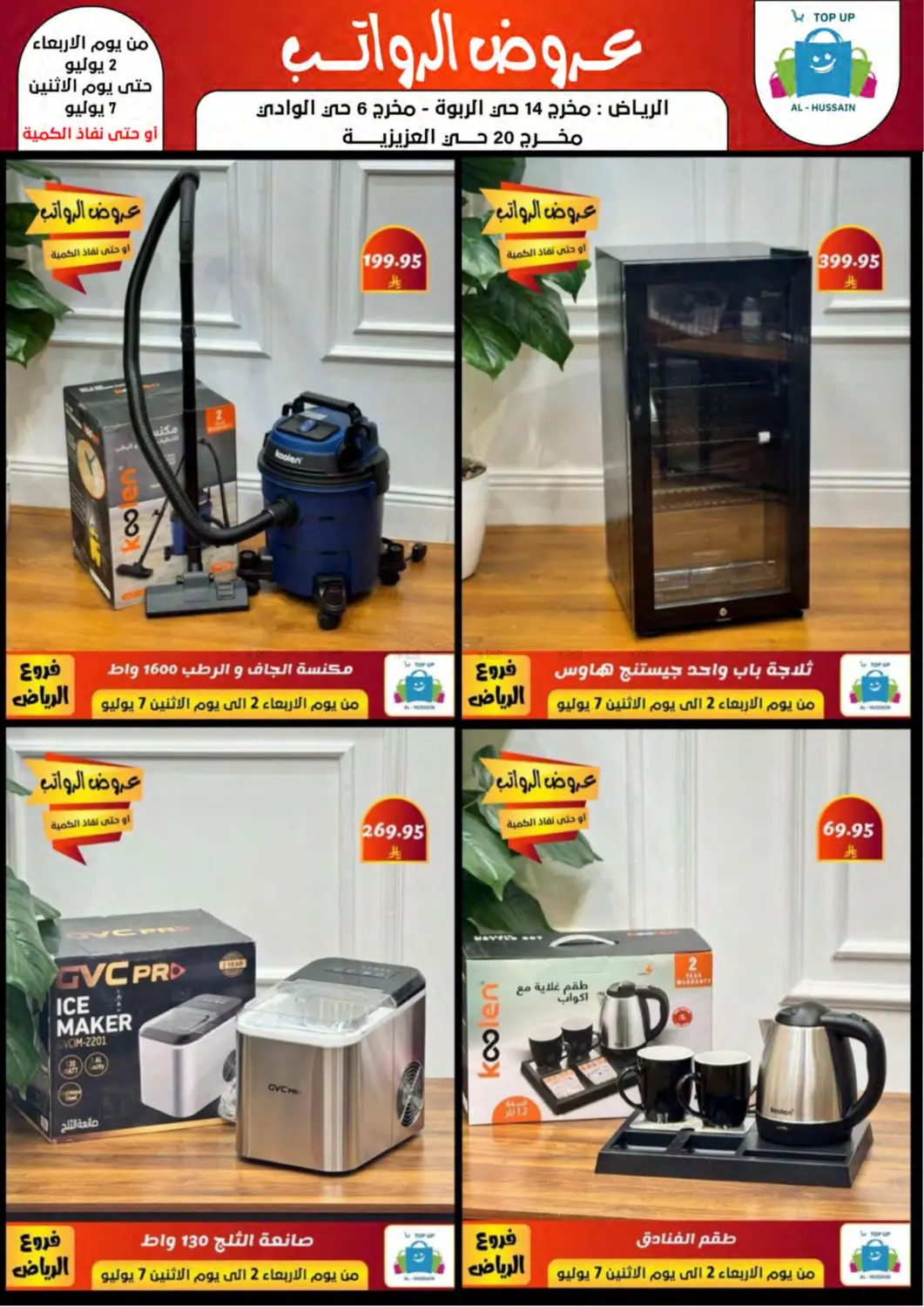 صفحة رقم 32 من Special Offer في الحسين توب أب