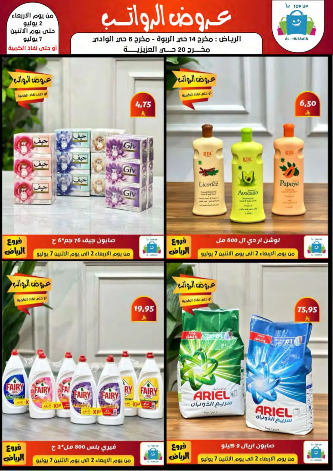 صفحة رقم 39 من Special Offer في الحسين توب أب