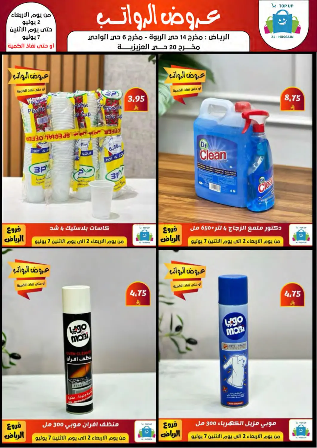 صفحة رقم 35 من Special Offer في الحسين توب أب