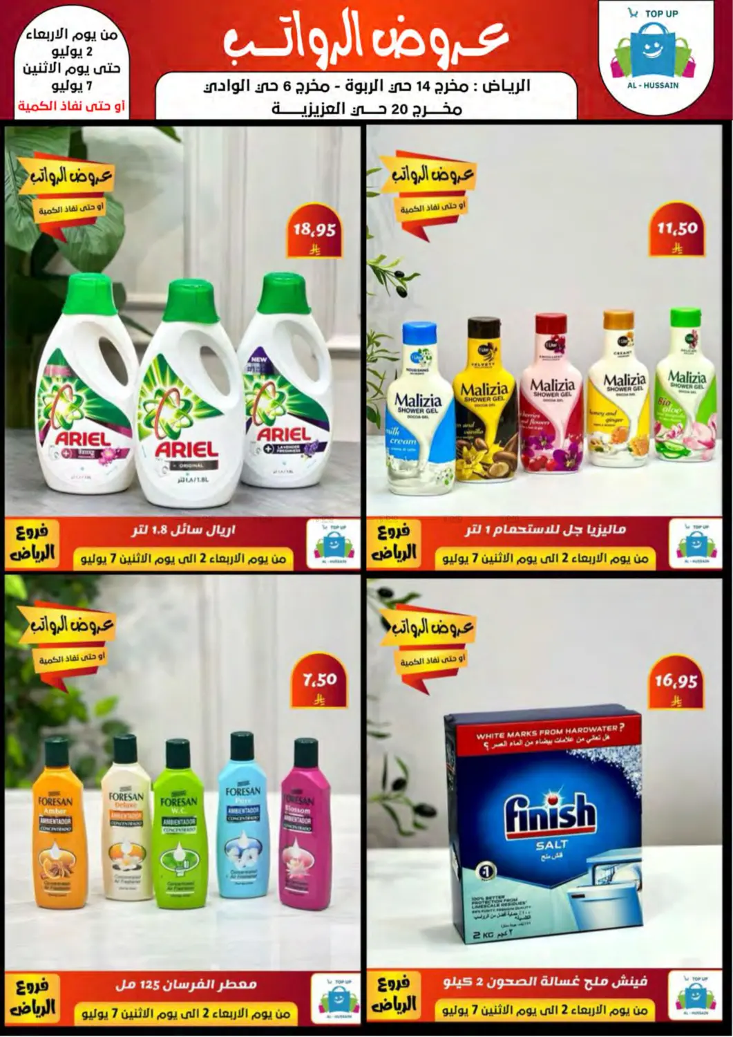 صفحة رقم 37 من Special Offer في الحسين توب أب