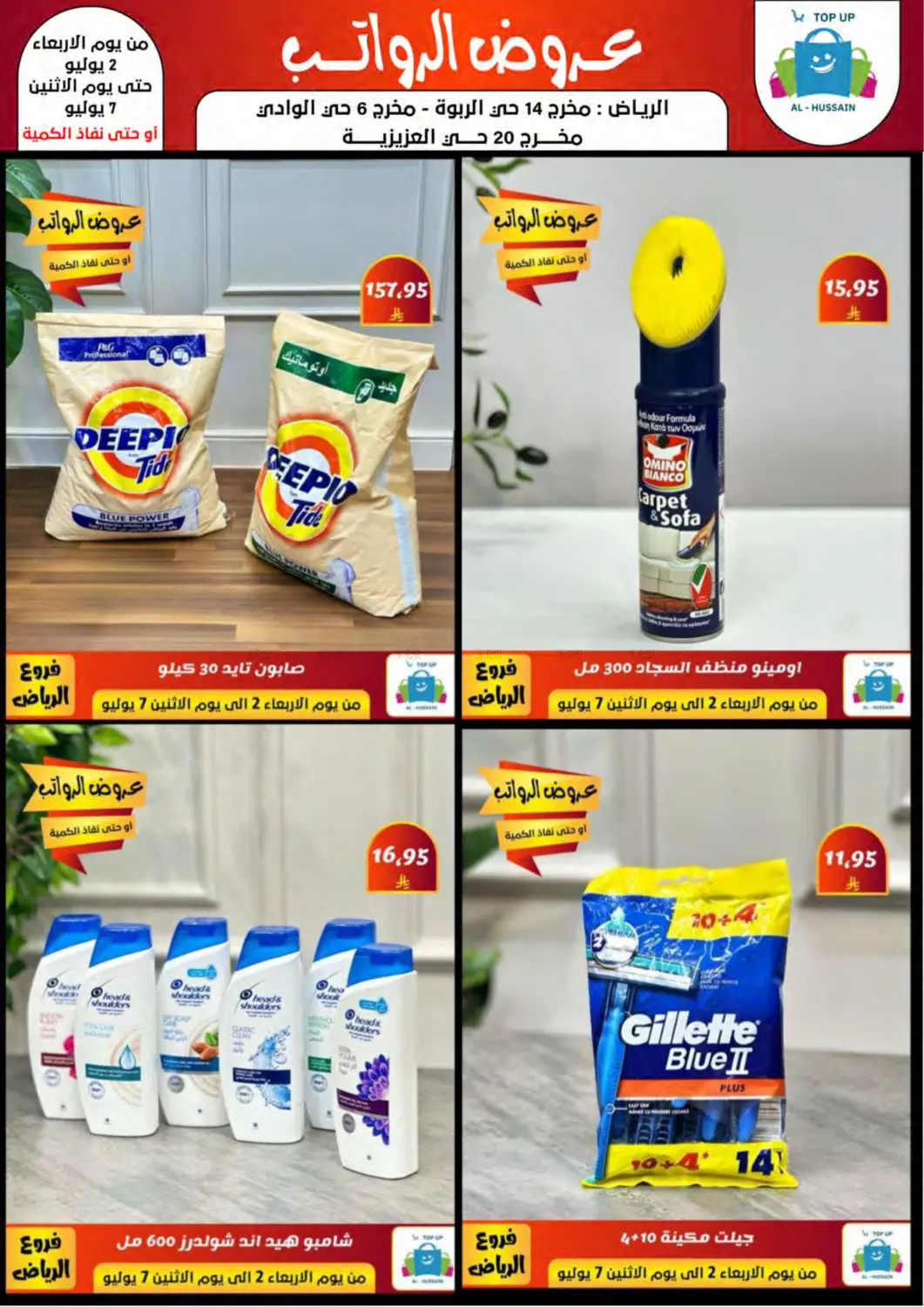صفحة رقم 38 من Special Offer في الحسين توب أب
