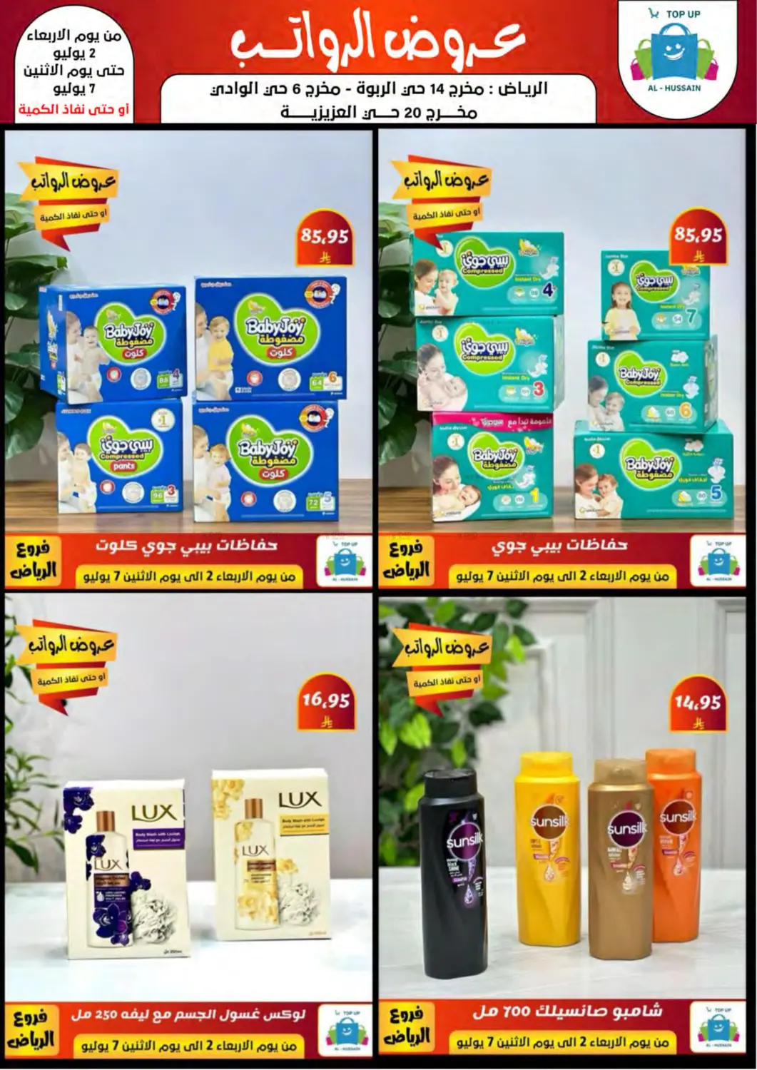 صفحة رقم 41 من Special Offer في الحسين توب أب