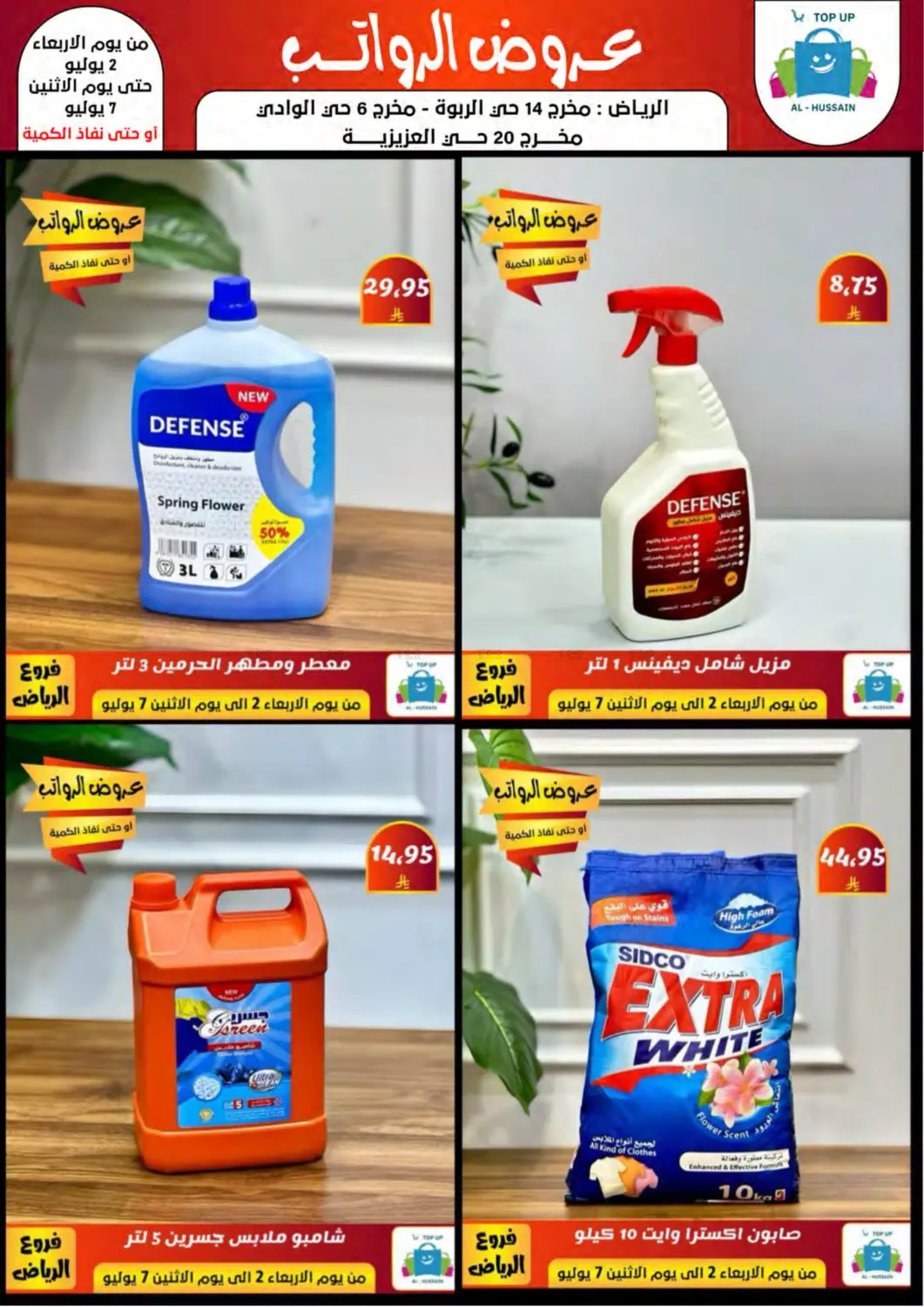 صفحة رقم 45 من Special Offer في الحسين توب أب