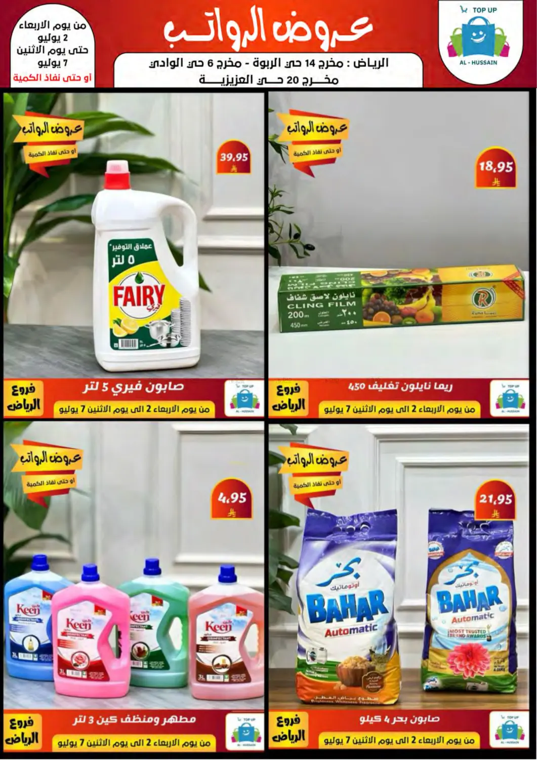 صفحة رقم 40 من Special Offer في الحسين توب أب