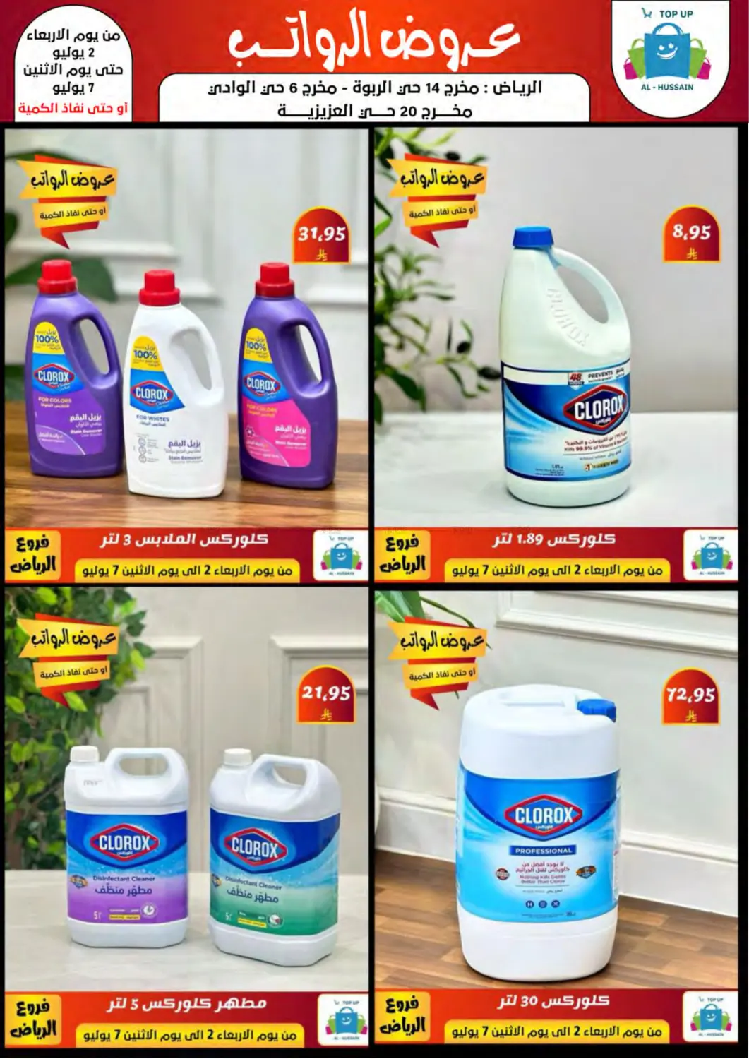 صفحة رقم 43 من Special Offer في الحسين توب أب