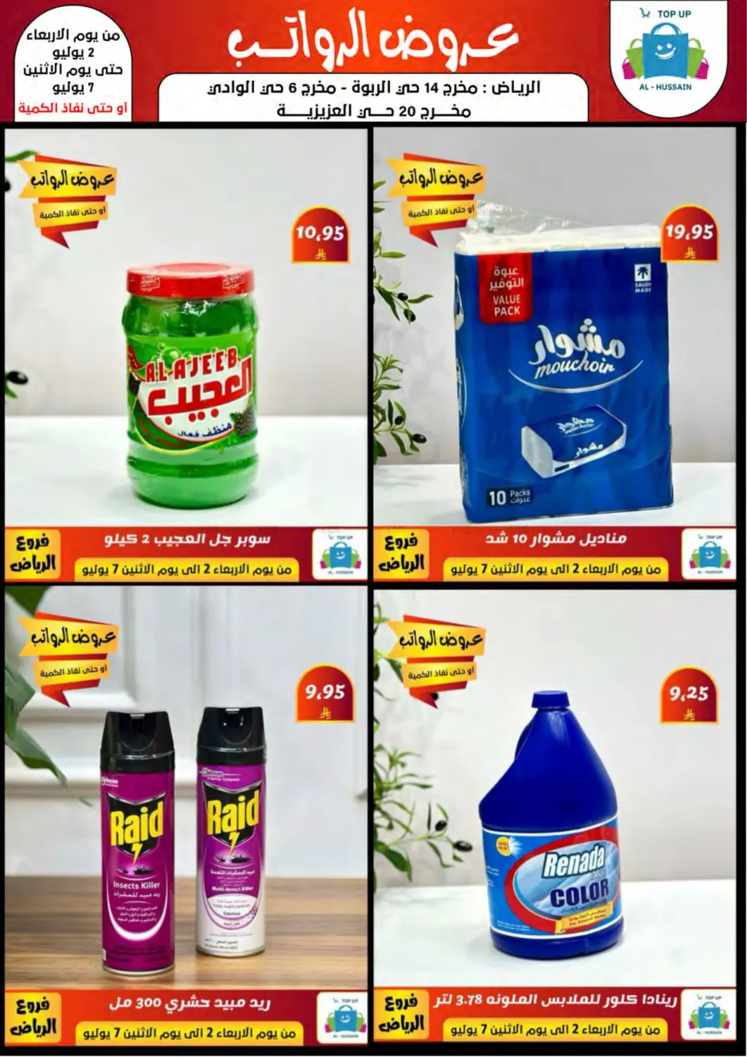 صفحة رقم 42 من Special Offer في الحسين توب أب