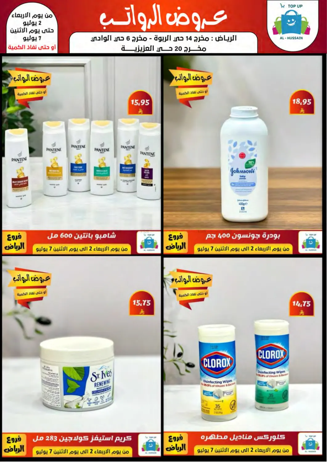 صفحة رقم 51 من Special Offer في الحسين توب أب