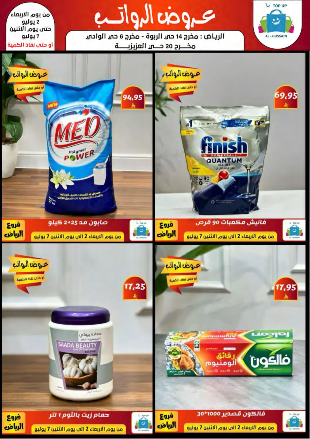 صفحة رقم 49 من Special Offer في الحسين توب أب