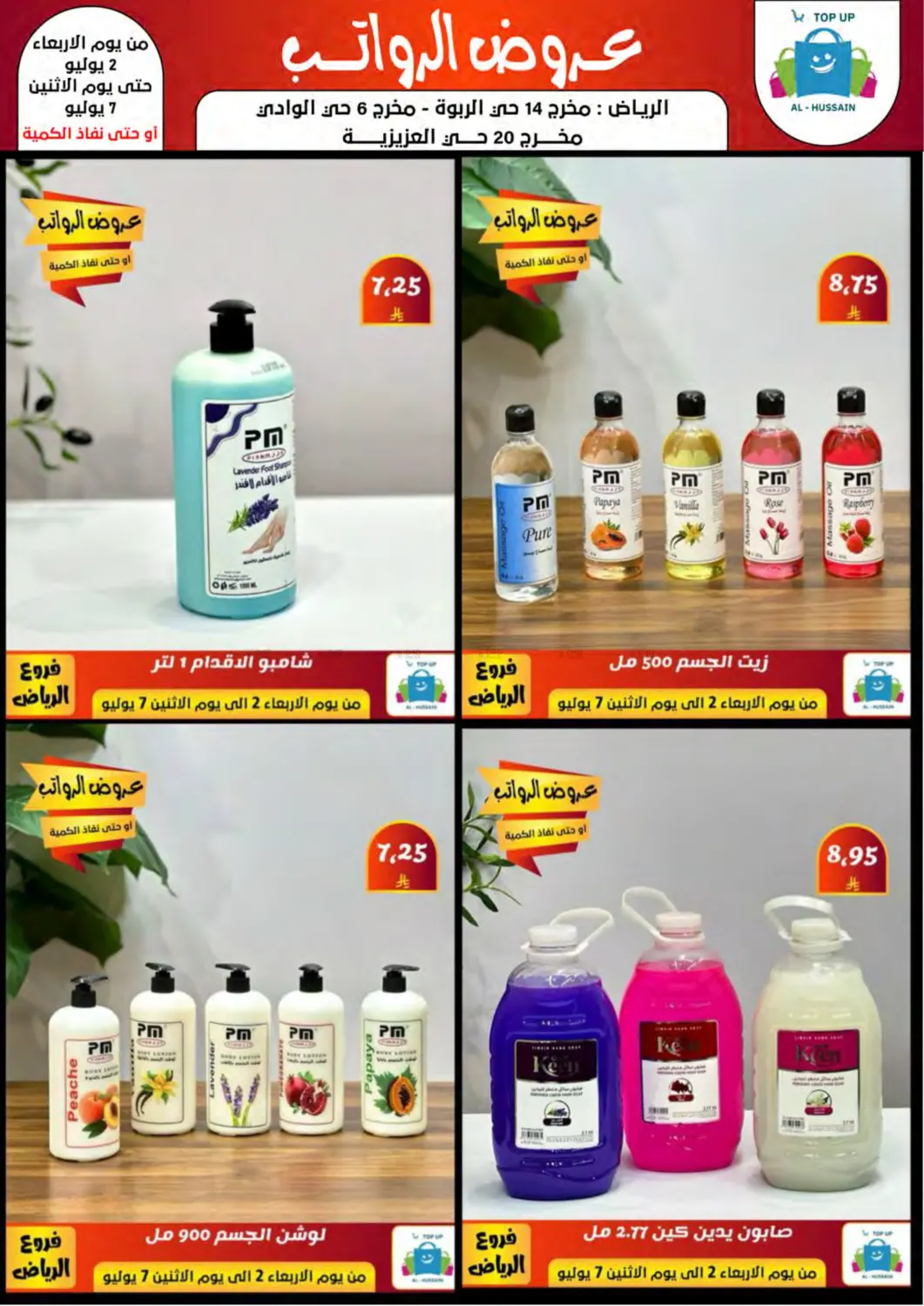 صفحة رقم 48 من Special Offer في الحسين توب أب