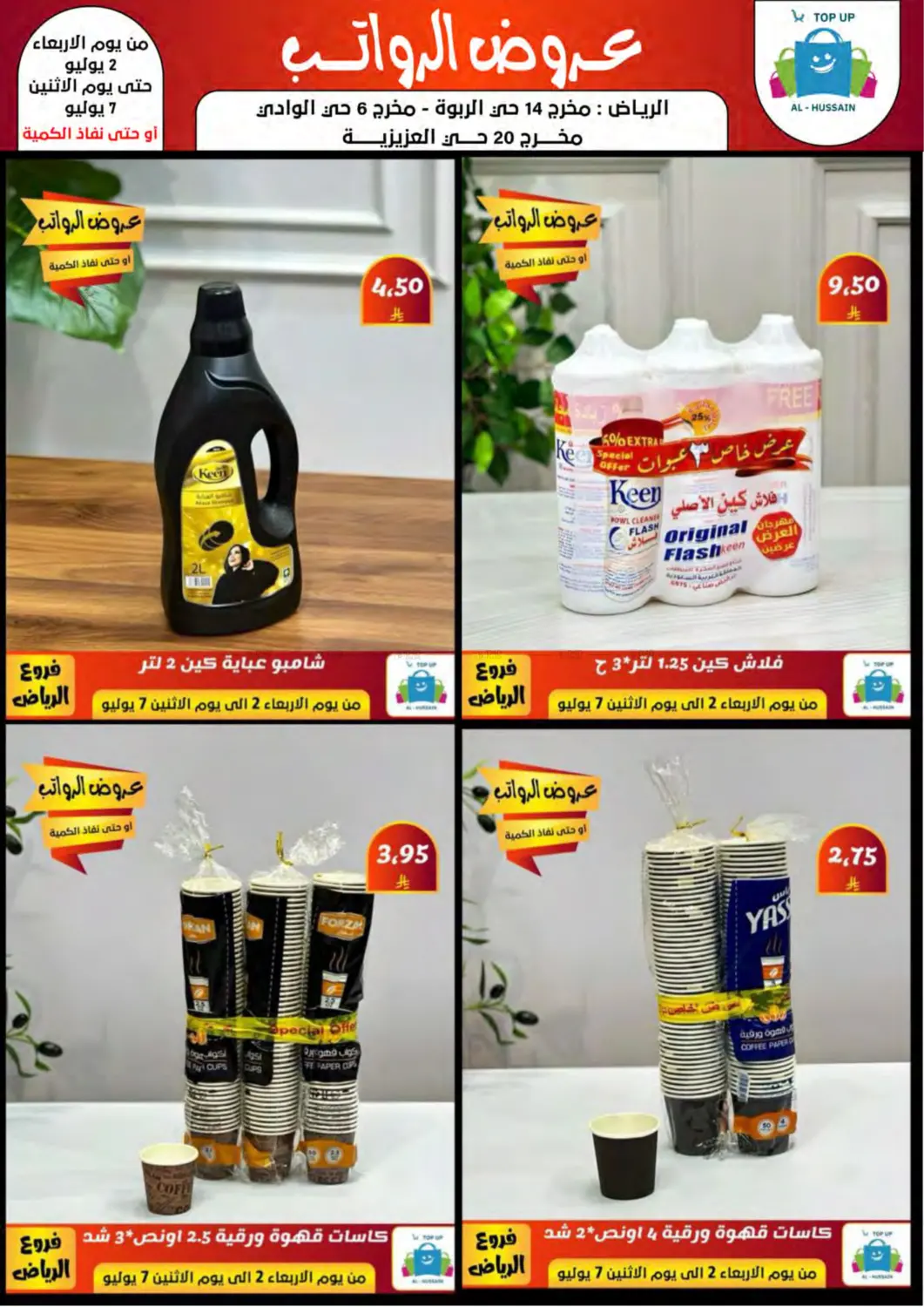 صفحة رقم 47 من Special Offer في الحسين توب أب