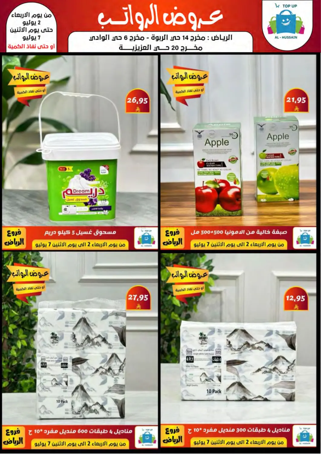 صفحة رقم 50 من Special Offer في الحسين توب أب