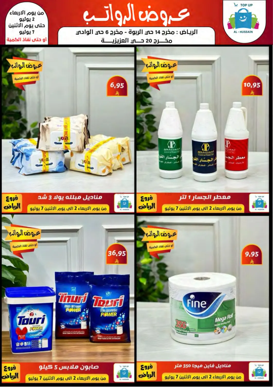 صفحة رقم 54 من Special Offer في الحسين توب أب