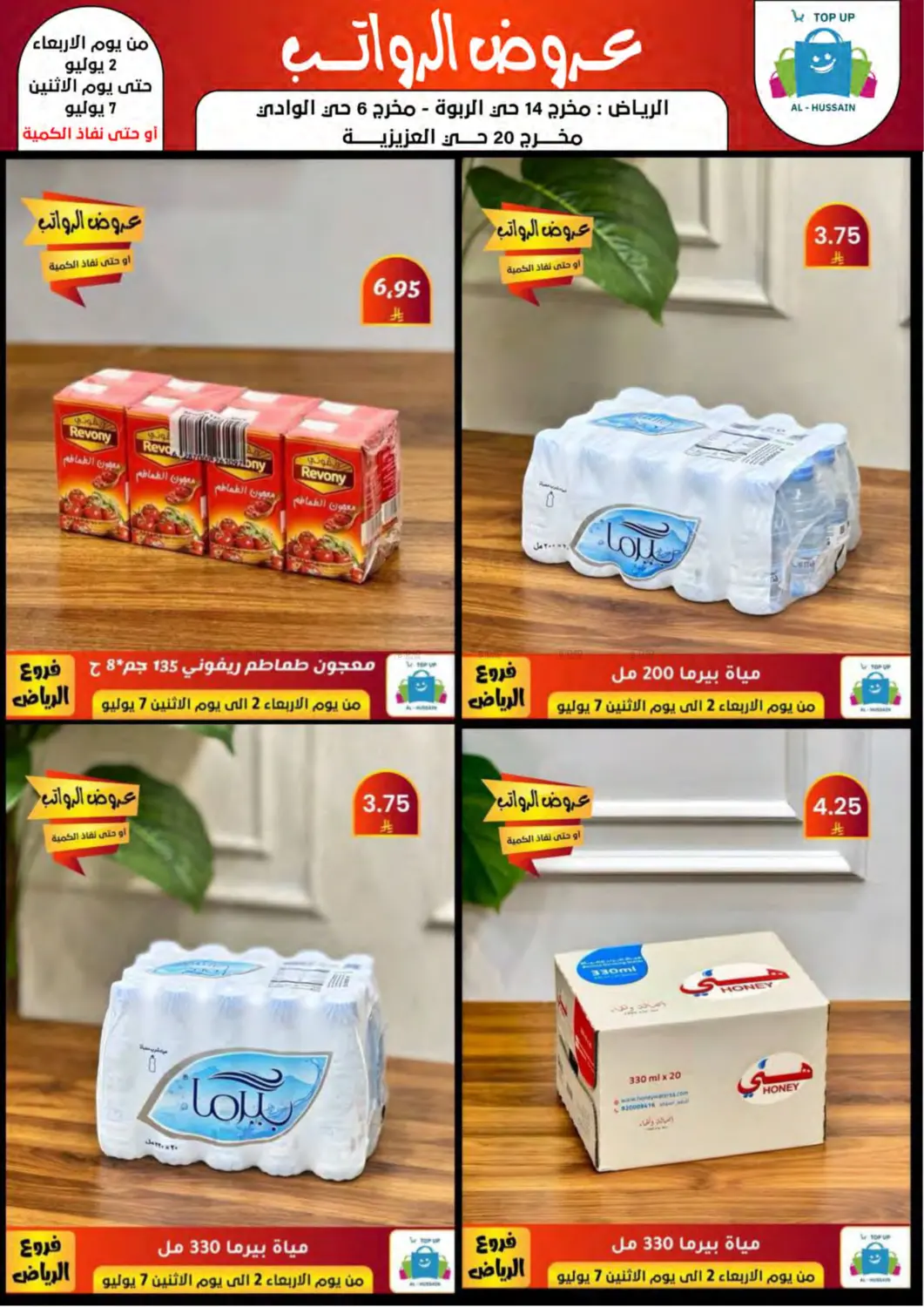 صفحة رقم 56 من Special Offer في الحسين توب أب