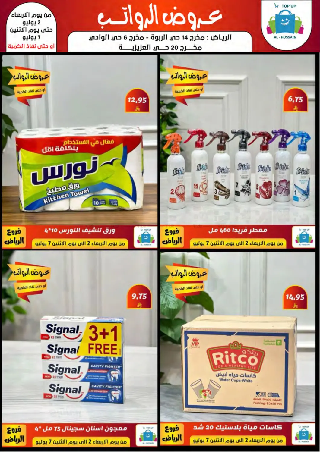 صفحة رقم 53 من Special Offer في الحسين توب أب