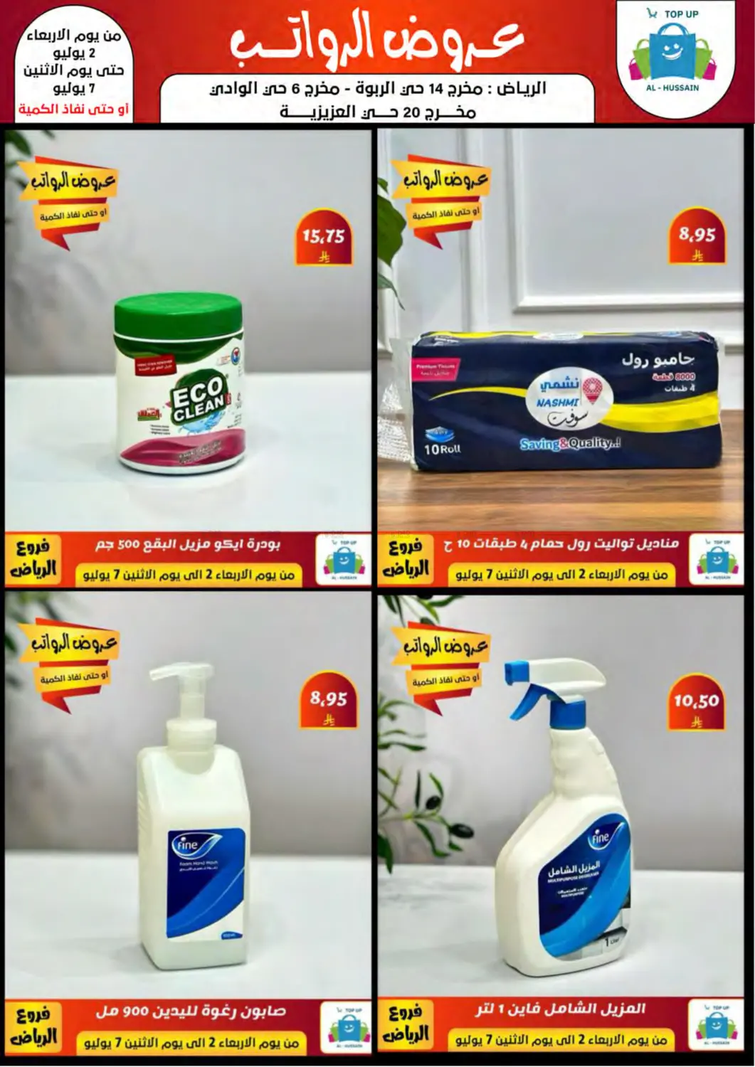 صفحة رقم 52 من Special Offer في الحسين توب أب