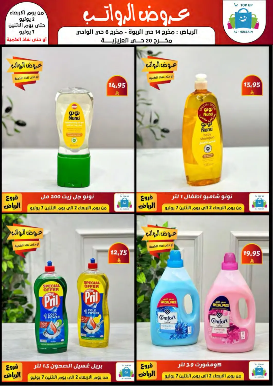 صفحة رقم 55 من Special Offer في الحسين توب أب